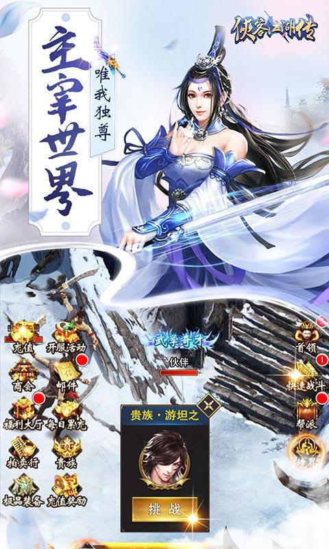 侠客英雄传游戏图2