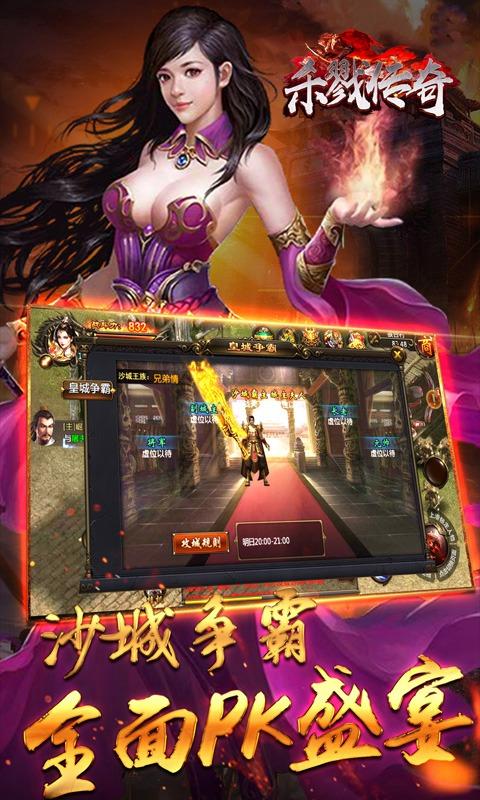 杀戮传奇游戏截图