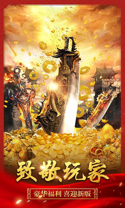 传奇1.76超爆版游戏图2