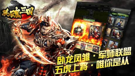 英魂三国：征战天下游戏截图
