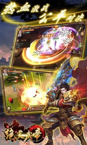 绝天武帝游戏图1