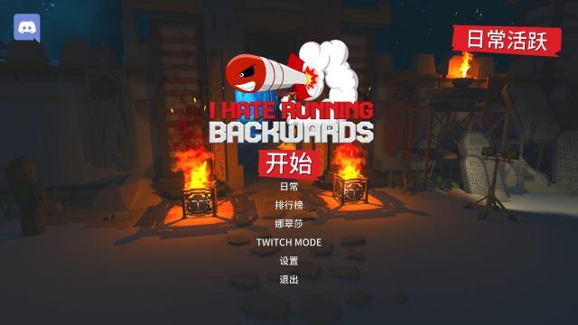 我讨厌向后跑,射击截图2