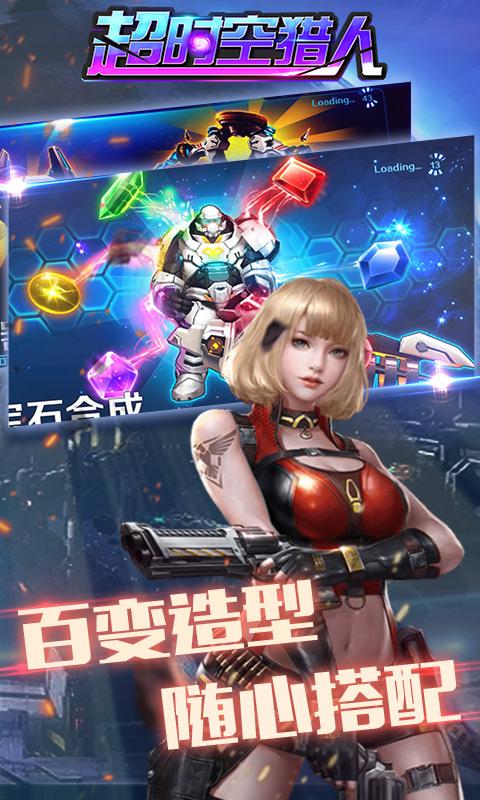 超时空猎人游戏图2