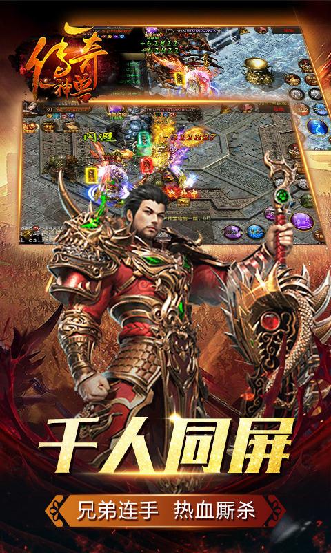 一传奇一神兽单机版游戏截图