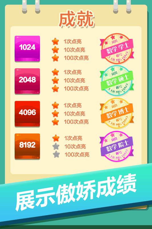 2048方块消消消游戏图3