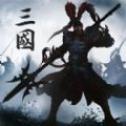 灭世霸王