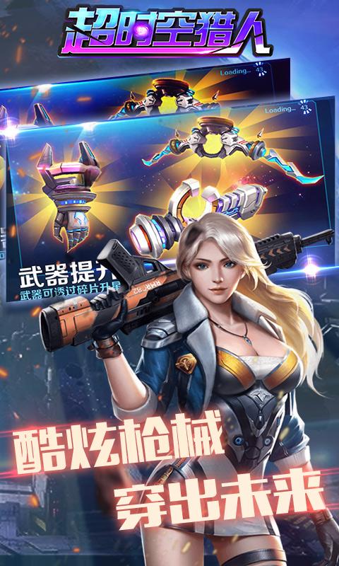 超时空猎人游戏图3