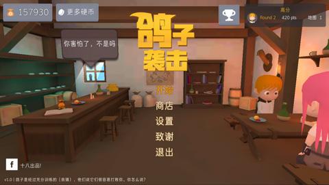 鸽子袭击游戏图1