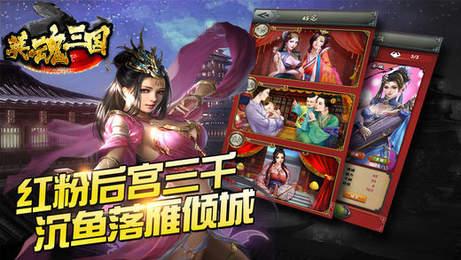 英魂三国：征战天下游戏截图
