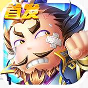 萌将大乱斗bt版