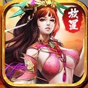 放置三国bt版