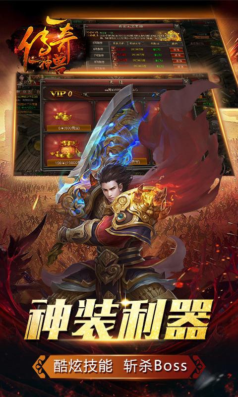 一传奇一神兽单机版游戏截图
