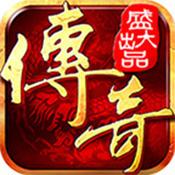 沙巴克传奇之王者归来公测版