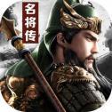 全民三国名将传
