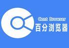 百分浏览器Cent Browser v3.5.3.34 正式版