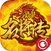 三国杀名将传封测版