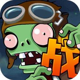 向僵尸宣战内购破解版