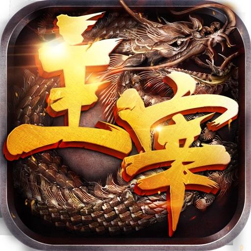 主宰传奇手游