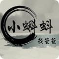 小蝌蚪找爸爸