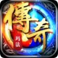 玛法传奇OL
