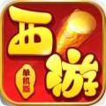 西游单机版5m客户端