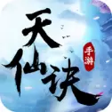天仙诀HD