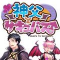 神父与魅魔♂游戏安卓版
