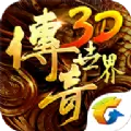 传奇世界3D游戏正式版