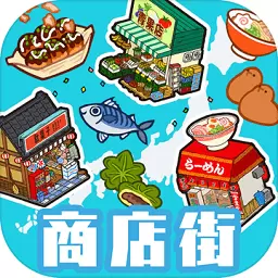 箱庭商店街汉化版