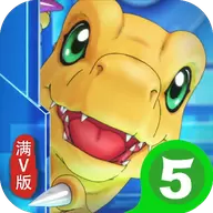掌机数码兽满v版