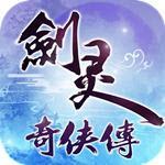 剑灵奇侠传变态版