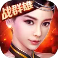 神魔乾坤游戏正版