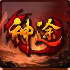 龙铭神途版
