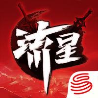 流星蝴蝶剑公测版