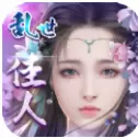 乱世佳人手游