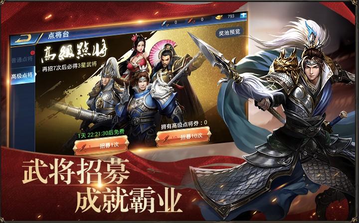 谋战三国志正版游戏图1
