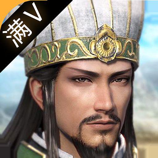 放开呐三国满V