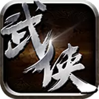 最武侠BT版