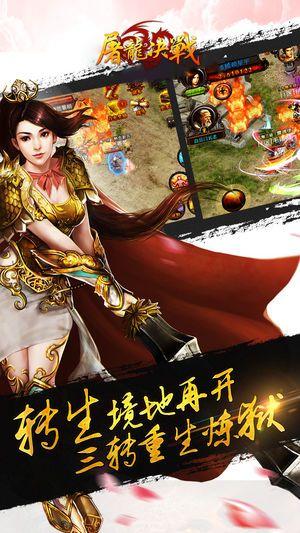 屠龙决战游戏图2