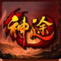 骄阳神途