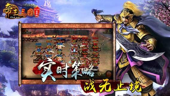 帝王三国 游戏图2