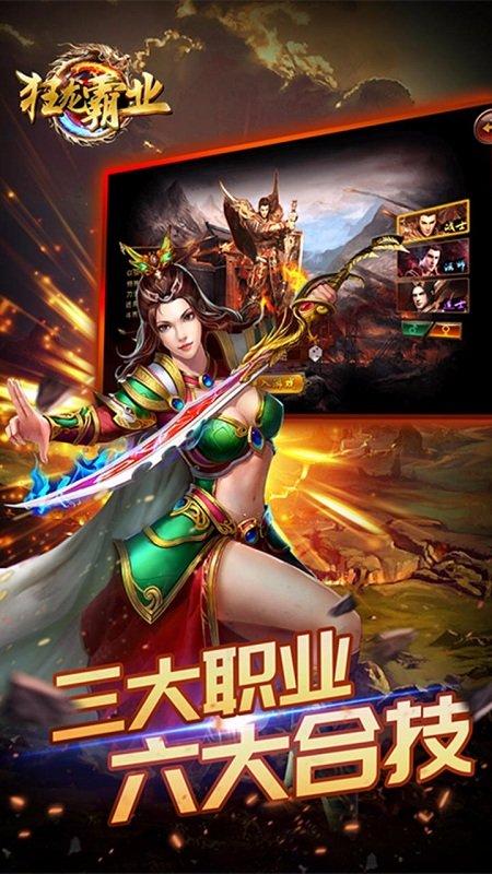 狂龙霸业游戏图2