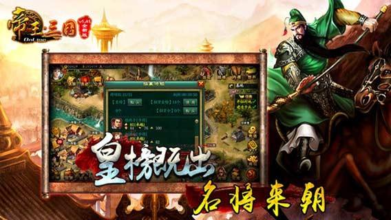 帝王三国 游戏图3