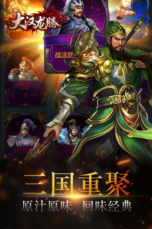 大汉龙滕游戏图1