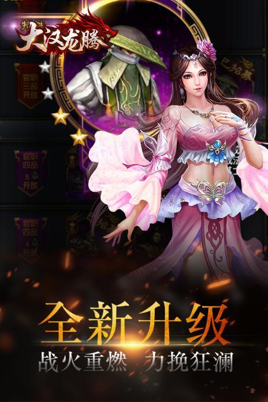 大汉龙滕游戏图2