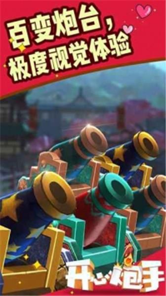开心炮手游戏图3