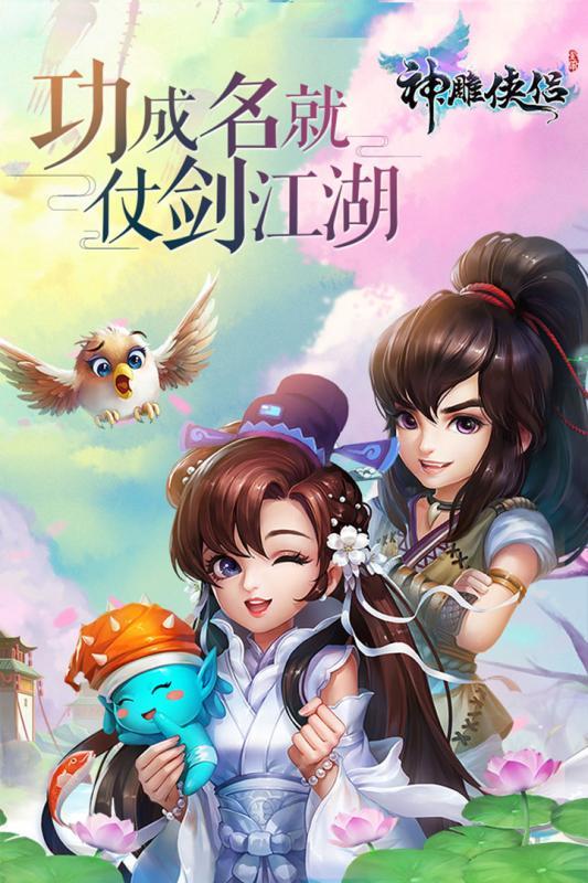 神雕侠侣游戏截图