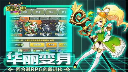 魔晶幻想游戏截图