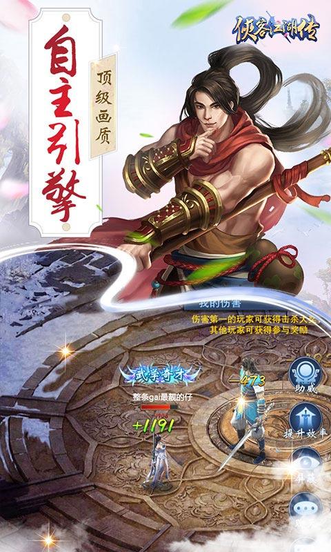 侠客英雄传游戏图2