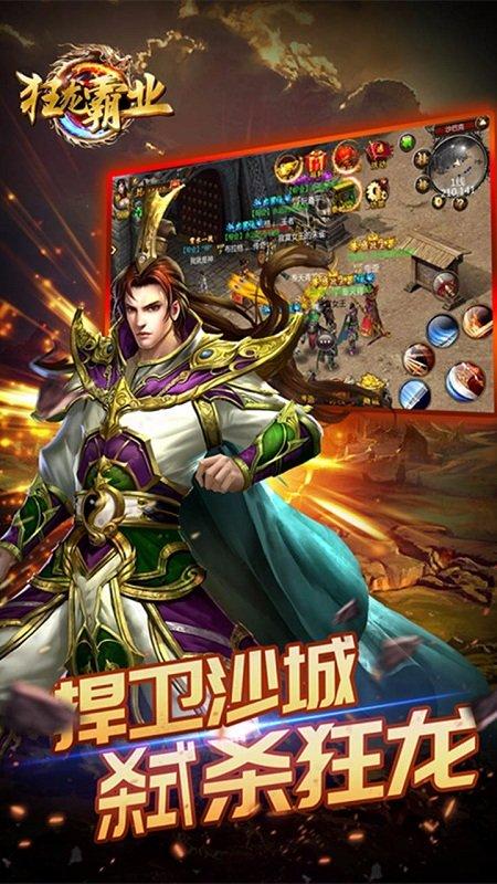 狂龙霸业游戏图3